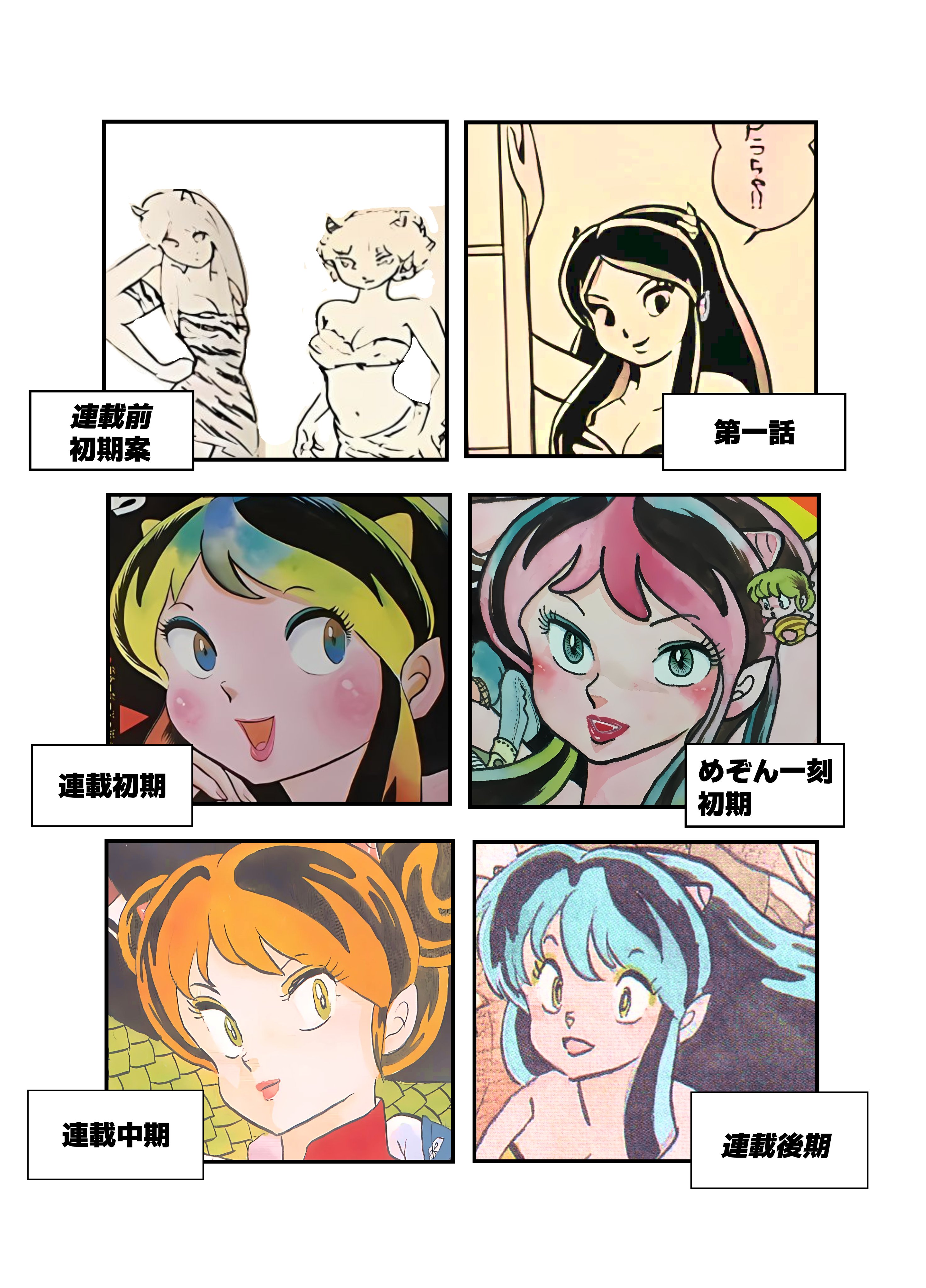 同志ハラショー ラムちゃんが好きと言っても どの時代に描かれたラムちゃんが好きかって話だよ T Co Mtnpavkppm Twitter