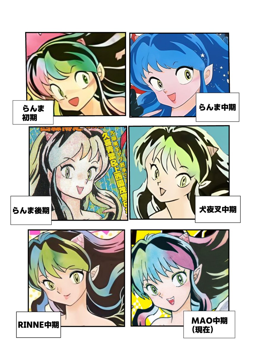 ラムちゃんが好きだと言っても どの時代に描かれたラムちゃんが好きなのかって話だよ 高橋先生の絵柄の変貌が垣間見える Togetter ラムちゃんが好きだと言っても どの時代に描かれたラムちゃんが好きなのかって話だよ 高橋先生の絵柄の変貌が垣間見える Togetter