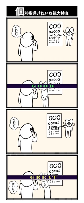 【個別指導みたいな視力検査】

#漫画が読めるハッシュタグ  #初投稿です 