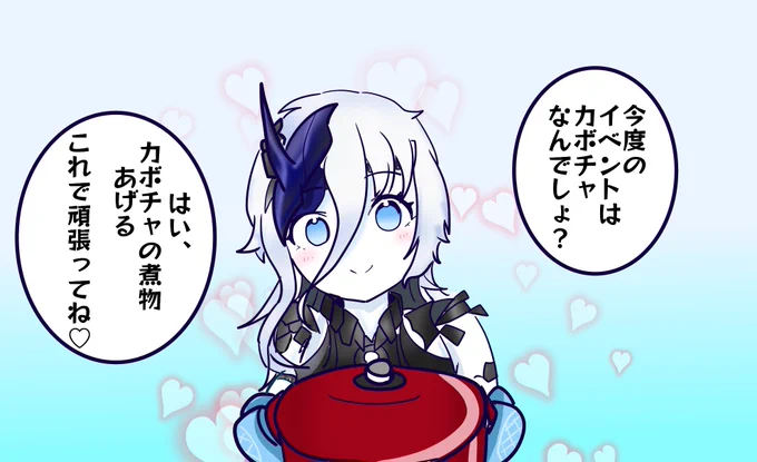 今度は南瓜と聞いて頑張って南瓜の煮物を作ったネ改さん 
