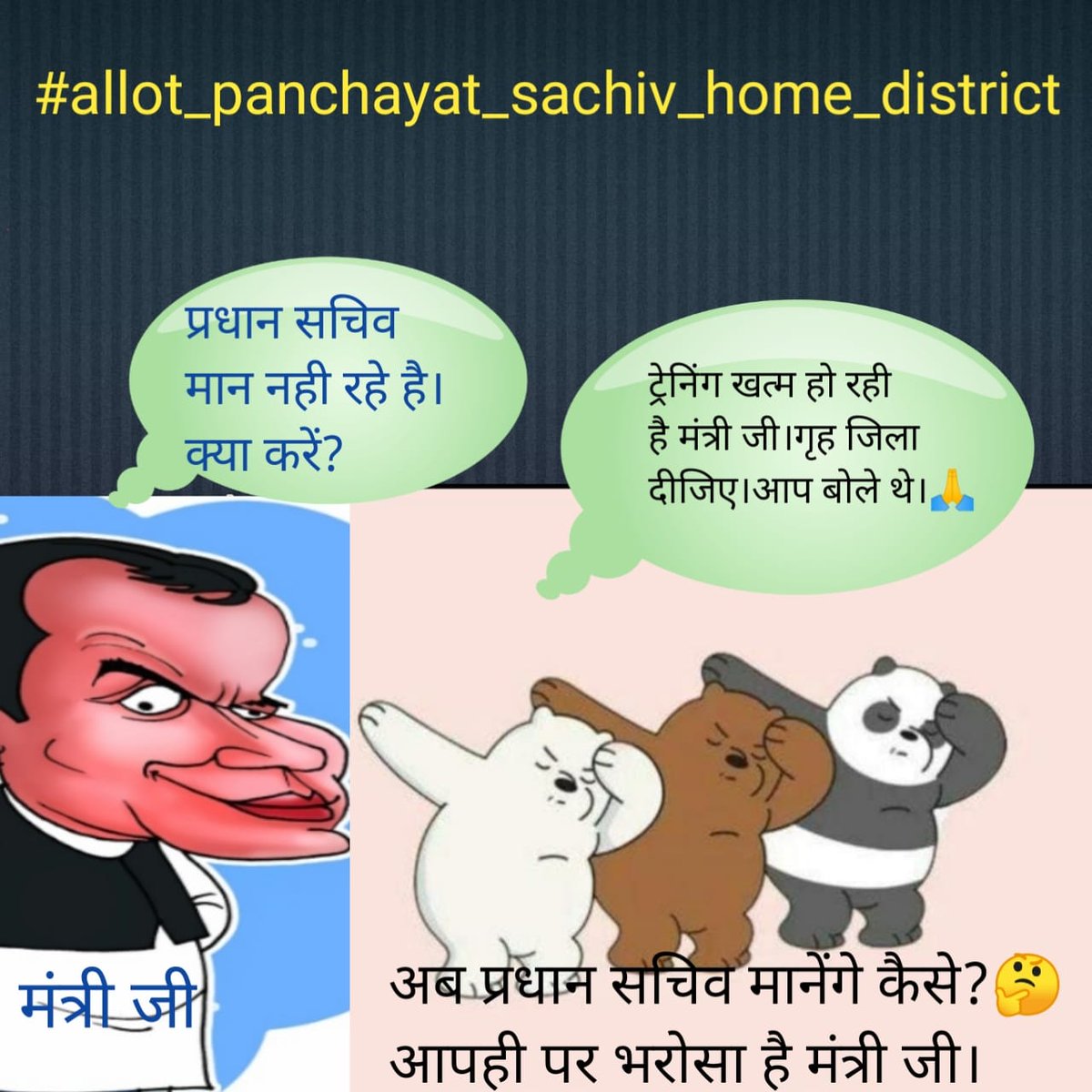 1996bikku's tweet photo. #allot_panchayat_sachiv_home_district 
@NitishKumar
 
@murarigautammla
 
@yadavtejashwi

@PRD_BIHAR
 
@laluprasadrjd
 
@Sandeep_Saurav_
 
Please allot us home district or nearby district 🙏🙏 we are low saleried employees https://t.co/kK4UL9FOAM