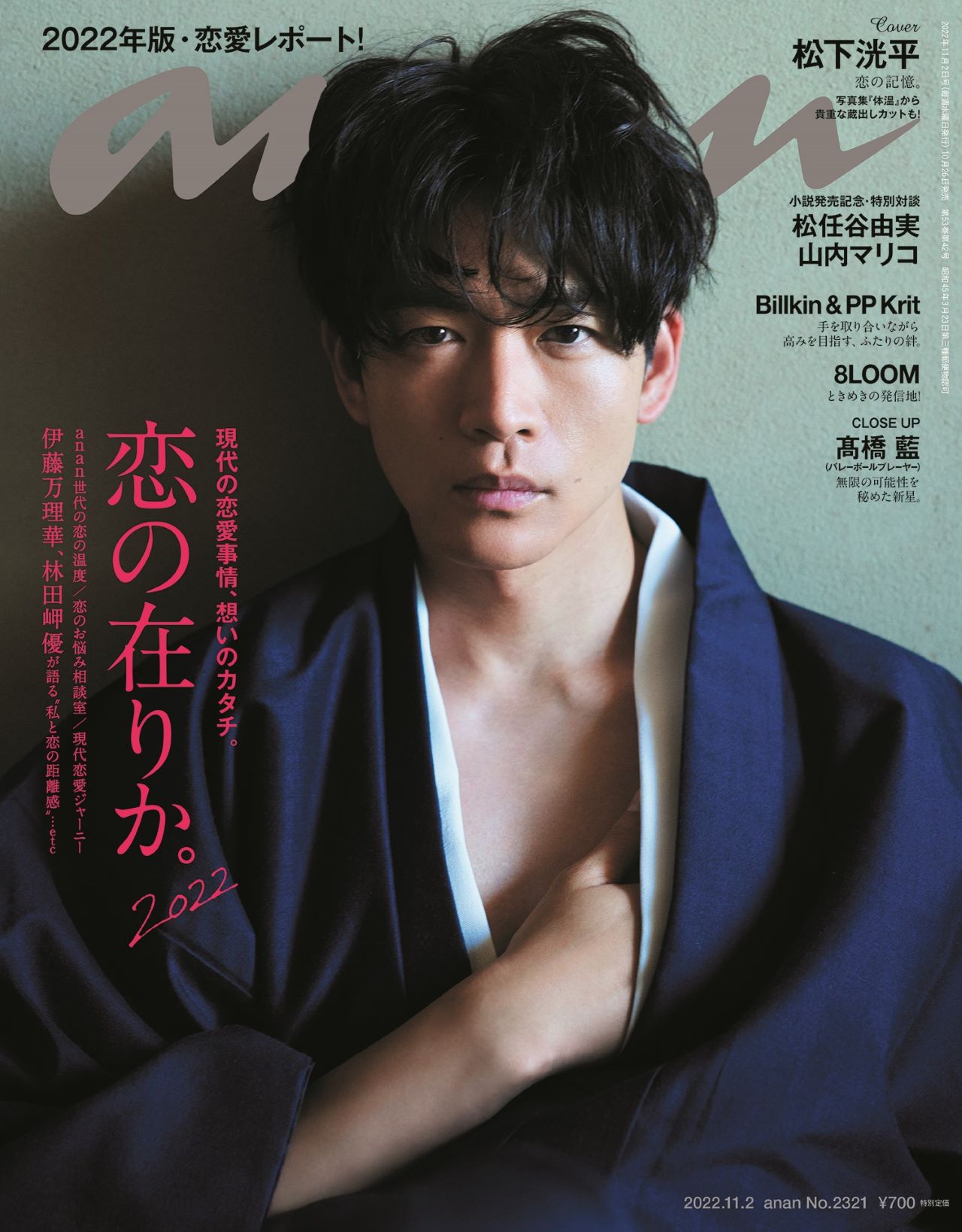 雑誌 松下洸平 俳優 舞台 映画 ドラマ 切り抜き チラシ フリーペーパー