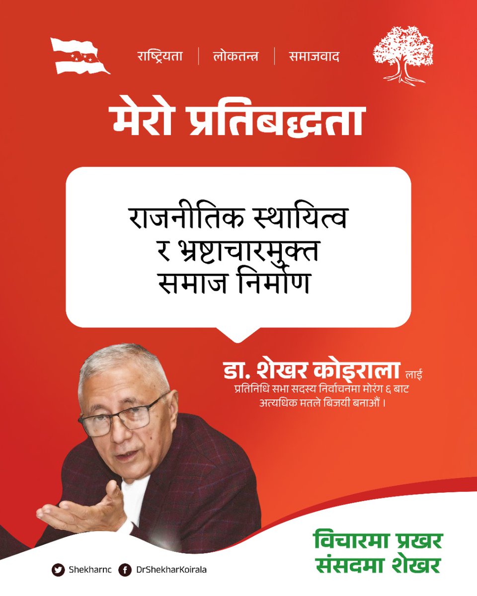 Shekharnc's tweet photo. राजनीतिक स्थायित्व र भ्रष्टाचारमुक्त समाज निर्माण मेरो प्रतिबद्धता । https://t.co/9X0FcQBYLD