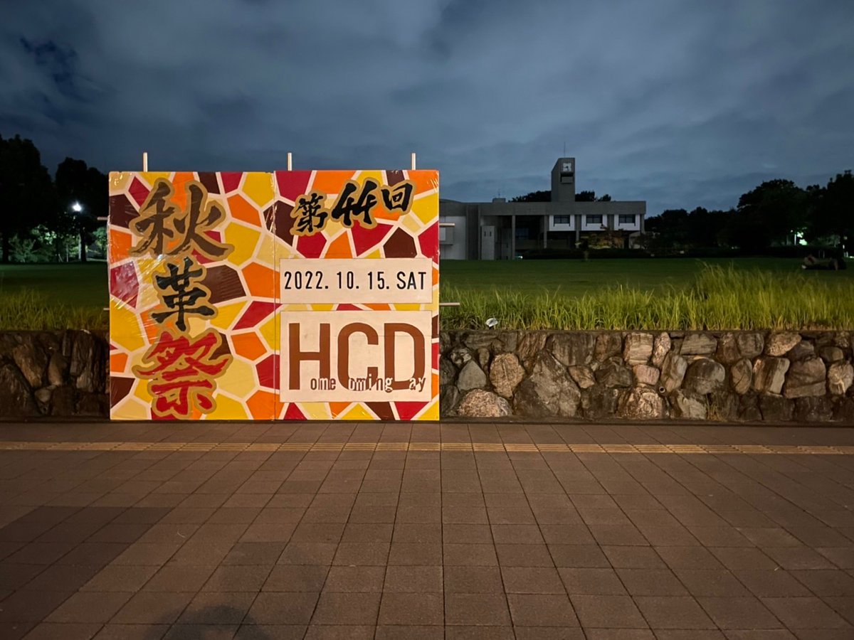 いよいよ明日は秋祭本番！！
たくさんの方の来場をお待ちしております！