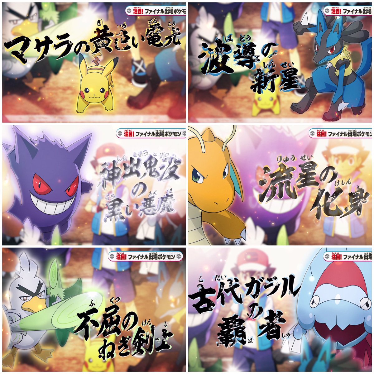 Rad_Dudesman's tweet photo. They gave Ash's team nicknames #Anipoke

Pikachu: Pallet Town's Yellow Flash
Lucario: The Aura Nova
Gengar: The Ghostly Black Devil
Dragonite: The Meteor Incarnate
Sirfetch'd: The Indomitable Onion Knight
Dracovish: The Ancient Overlord https://t.co/534gVAf8C4