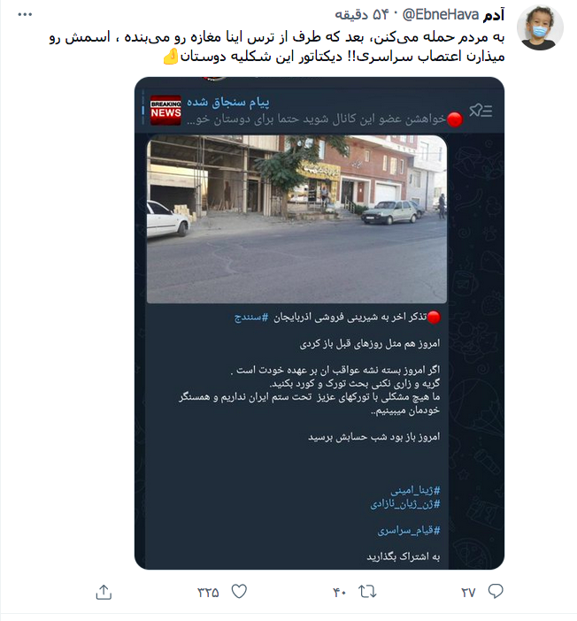 beehnam's tweet photo. این هم علی میربگ، صاحب اکانت آدم از افغان‌های مقیم ایران که حقوق بگیر سراج و سپاه است
#مهسا_امینی 
#زن_زندگی_آزادی https://t.co/gVH9pKeExE
