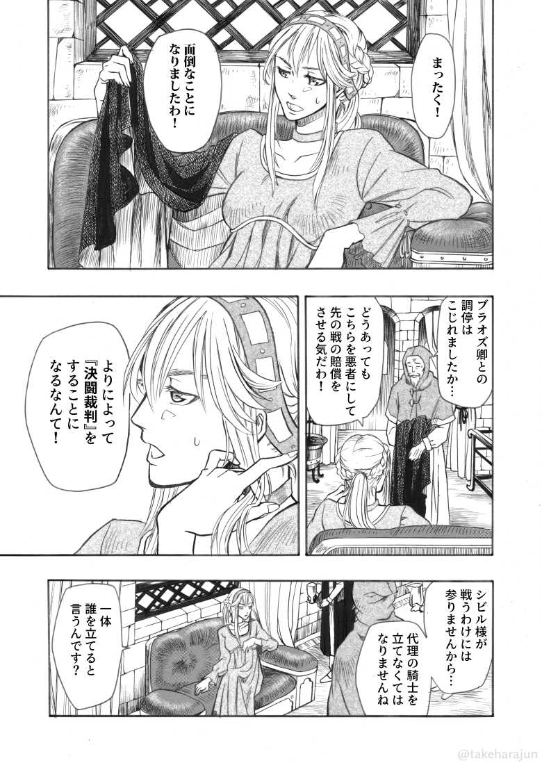 ずいぶん前に描いたデビュー作です。期間限定掲載2週間後に消えます。

これ描いたせいで中世欧州にはまってしまったんだよなぁ。
テキスト修正と絵も一部修正してますが、古いだけあって本当に未熟だったなと感じます。
できればRTは…控えていただいて…読むだけで…はい。 