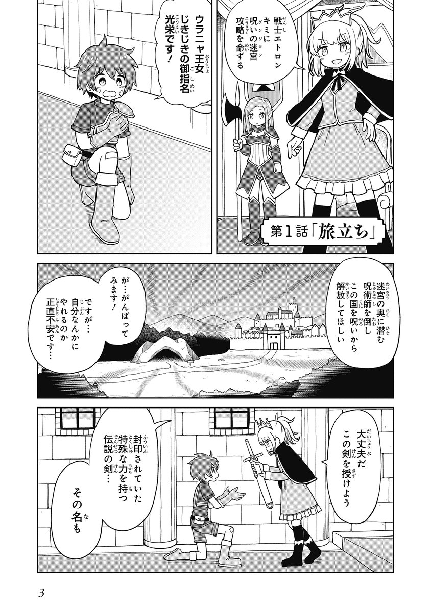 「好き好きだいちゅきつよつよソード」①②③話 (1/11) 