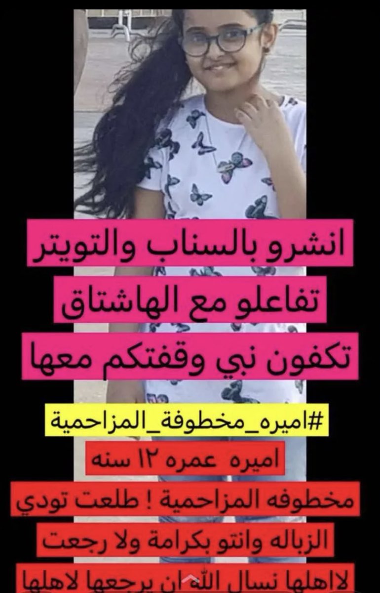 1iTeacher's tweet photo. الله يردها سالمه يارب 💔💔
ياليت تسوون رتويت او تشاركون بالتاق #اميره_مخطوفة_المزاحمية https://t.co/iCAaxyr31q