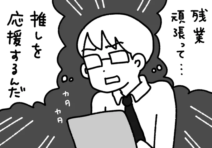 推しへの愛を
残業のモチベーションにするヲタク
 #ぺろりんヲタクイラスト 