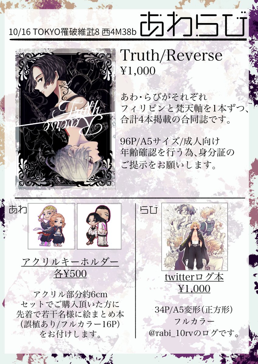 10/16 お品書き【罹破維武8】 です。新刊は成人向けとなりますので年齢確認が可能な身分証明書をご提示をお願い致します。https://t.co/9DXY3Gqotw 