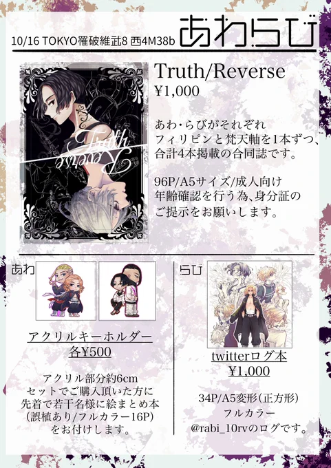 10/16 お品書き【罹破維武8】 です。新刊は成人向けとなりますので年齢確認が可能な身分証明書をご提示をお願い致します。https://t.co/9DXY3Gqotw 