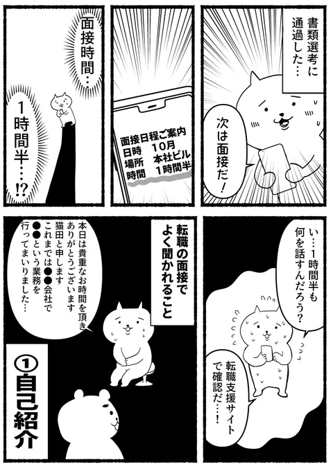 残業ねこ、転職面接の不意打ちテストに爆死する話。 