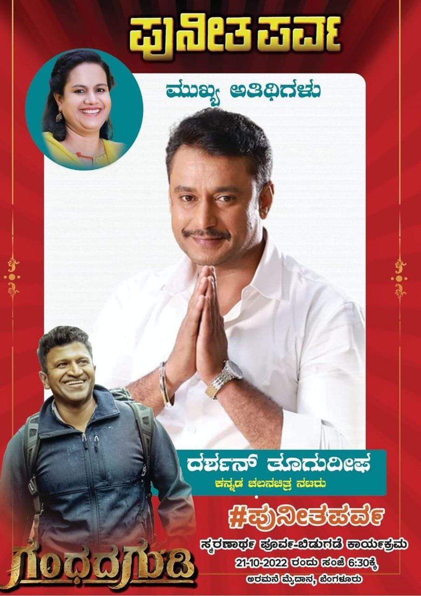 AKDSS00195917's tweet photo. #ಪುನೀತಪರ್ವ ಗೆ ಬಾಸ್ ಬರ್ತಿದಾರೆ 😊

#DBoss | #Kranti | #BossOfSandalwood | @dasadarshan https://t.co/SWFao2sDbA