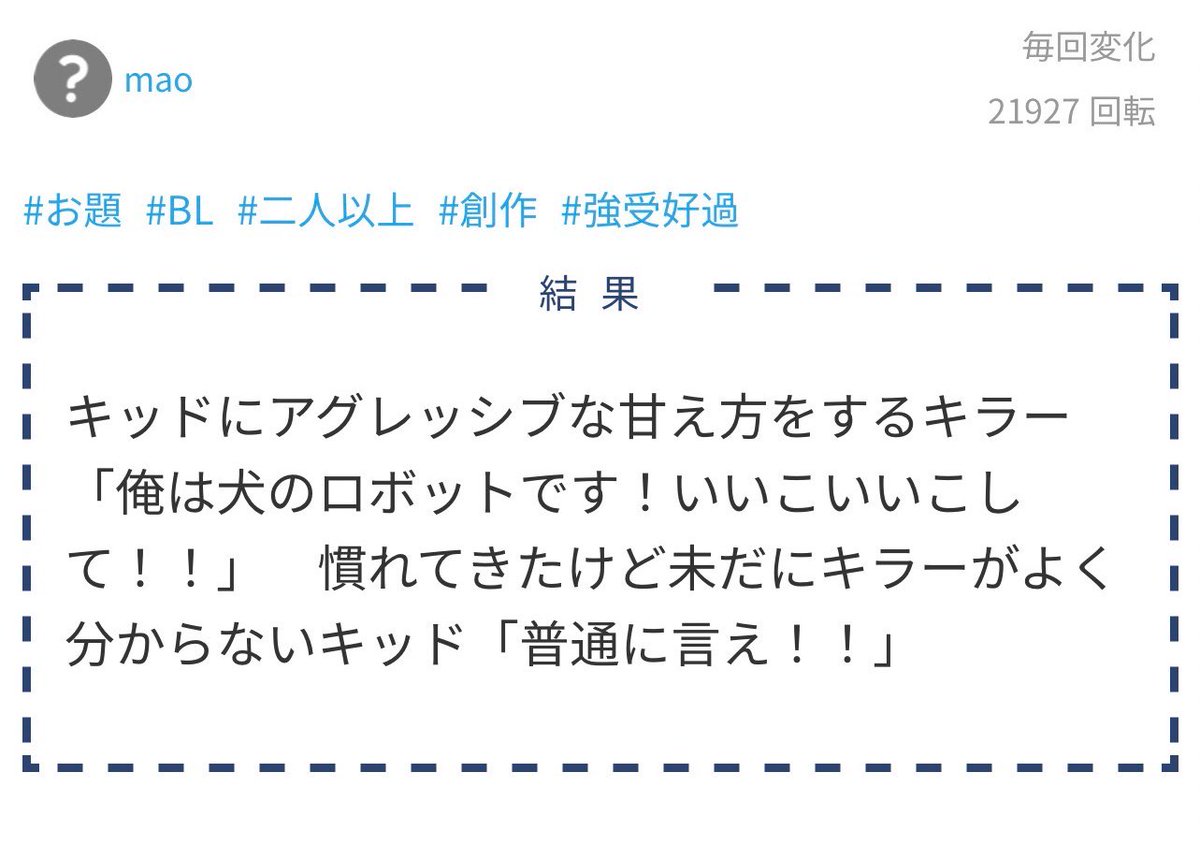 キドキラ シチュエーションガチャお借りしました 