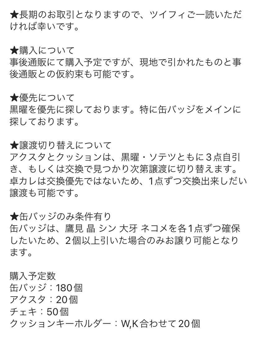 【交換・譲渡】
ブラスタ AGF2022 枠交換
缶バッジ 卓カレ チェキカ アクスタ① クッションキーホルダー

譲）ケイ リンドウ モクレン ミズキ 銀星 メノウ 晶 吉野 シン カスミ クー 真珠 ギィ リコ 鷹見 マイカ 玻璃 藍 夜光 大牙 金剛 ヒース 柘榴 ネコメ

求）黒曜＞ソテツ

※画像3枚目に詳細あり