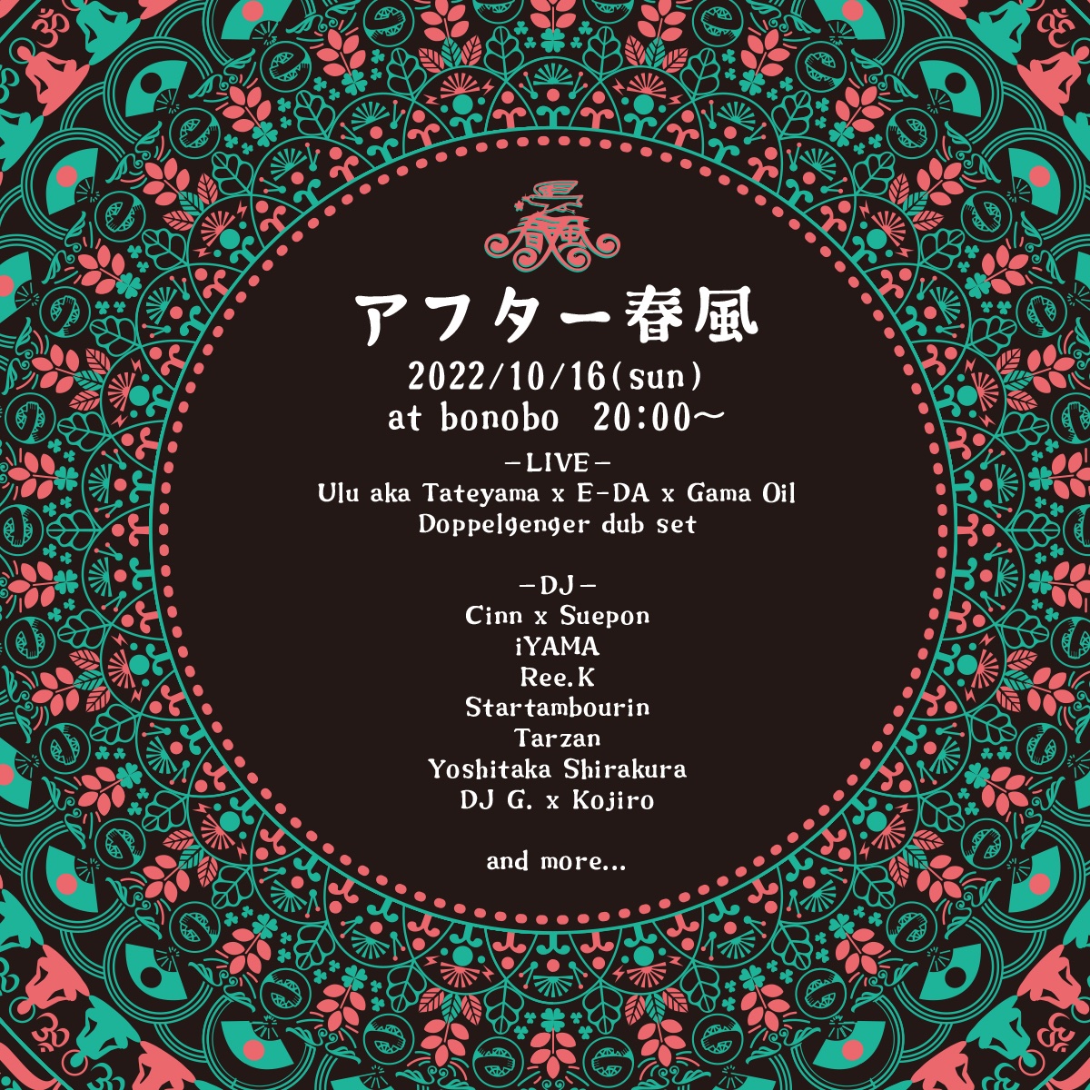 ree_k's tweet photo. 10/16の夜はアフター春風at bonobo
ちなみにRee.Kはここ何回か春風のフライヤーデザインを担当してます https://t.co/Ru3UyblSRf