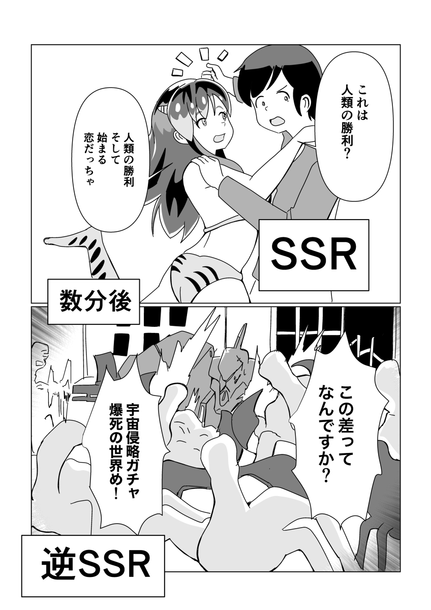 「うる星やつら」「マブラヴ」宇宙侵略者ガチャ #漫画 #二次創作 #クロスオーバー #うる星やつら #マブラヴオルタネイティヴ #マブラヴ #ラム #BETA https://t.co/2njhdXSTQy
