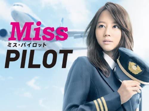 JinmResult's tweet photo. #今日は何の日
【2013年10月15日(火)】
フジ火9枠
#ミス・パイロット 開始
#全日空航空(#ANA)が全面協力。
主題歌→#kaho
#MissPILOT
#堀北真希
#相武紗季
#間宮祥太朗
#小柳友
#藤井流星
#桜庭ななみ
#菜々緒
#斎藤工
#岩城滉一 https://t.co/T6fyRn7C6W