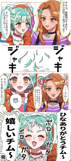 ひなチム 