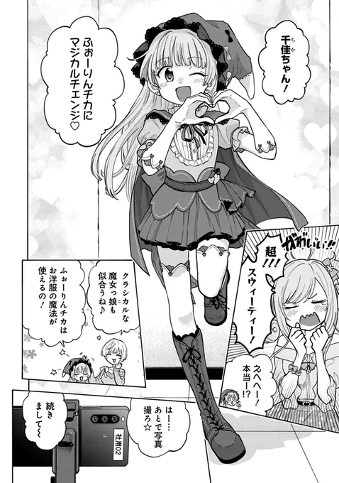 U149 先読み&amp;最新話の更新になります!

先読み「アイドル持ち物チェック★」
特別編4週目!
アイドル達の持ち物をチェック!
標的(?)にされるのは…?

最新話「どきどき☆衣装チェンジ」
心とフレデリカの企画により第3芸能課の子達が大変身!

#サイコミ #U149
https://t.co/UjJiAe1Ndr 