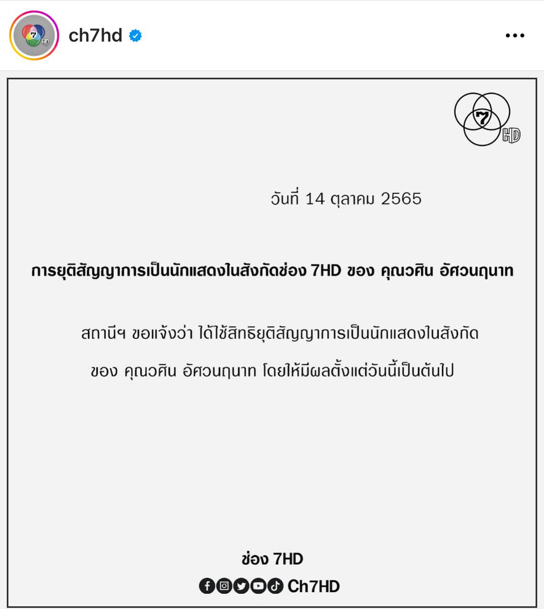 UnderbedDara's tweet photo. บันเทิงช่วงเย็นก็จะคึกคักหน่อยๆ วันนี้มีข่าวปลดใหญ่ๆ อยู่ 2 ข่าววววว

1. #โก้วศิน ถูกช่อง 7HD ประกาศยุติสัญญา หลังฮีไปออกรายการ #ร้องข้ามกำแพง เมื่อวานนี้

2. #นิโคลีน ถูกปลดออกจากรอง 1 #MissUniverseThailand2022 เนื่องจากไม่สามารถปฏิบัติหน้าที่ตามระเบียบองค์การได้

#ใต้เตียงดารา https://t.co/J0xr13KyCT