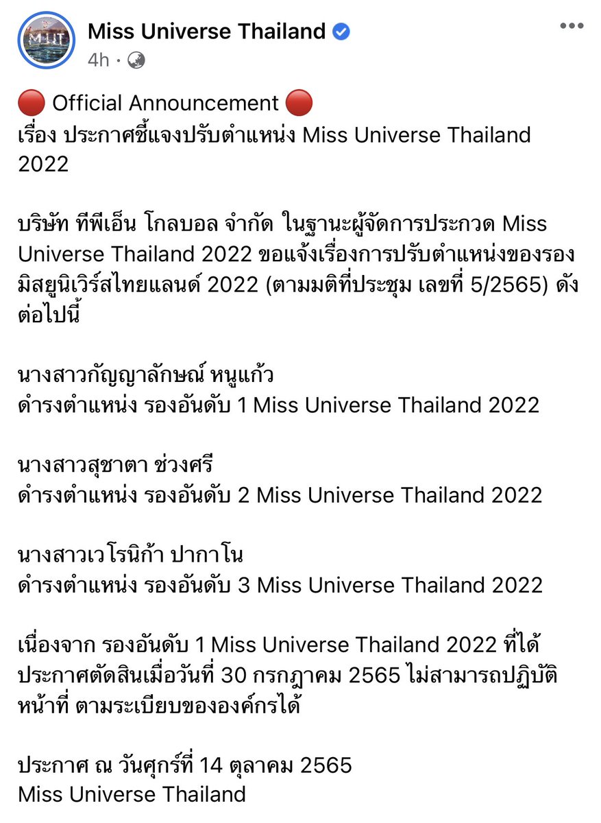 UnderbedDara's tweet photo. บันเทิงช่วงเย็นก็จะคึกคักหน่อยๆ วันนี้มีข่าวปลดใหญ่ๆ อยู่ 2 ข่าววววว

1. #โก้วศิน ถูกช่อง 7HD ประกาศยุติสัญญา หลังฮีไปออกรายการ #ร้องข้ามกำแพง เมื่อวานนี้

2. #นิโคลีน ถูกปลดออกจากรอง 1 #MissUniverseThailand2022 เนื่องจากไม่สามารถปฏิบัติหน้าที่ตามระเบียบองค์การได้

#ใต้เตียงดารา https://t.co/J0xr13KyCT