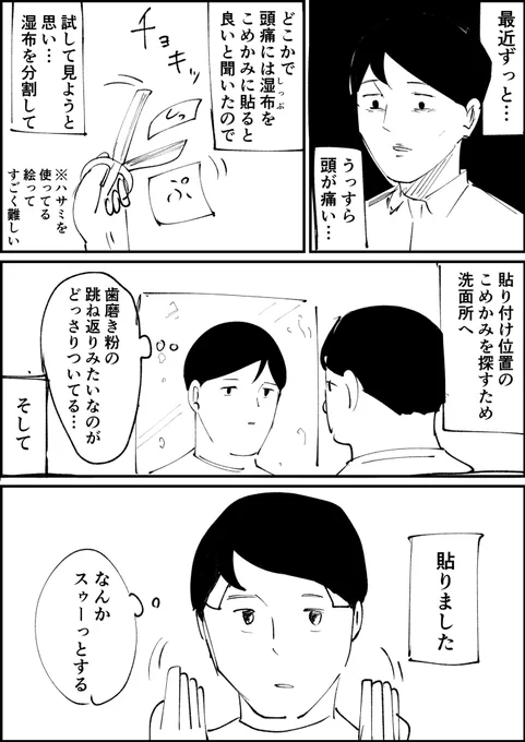 頭痛と湿布 