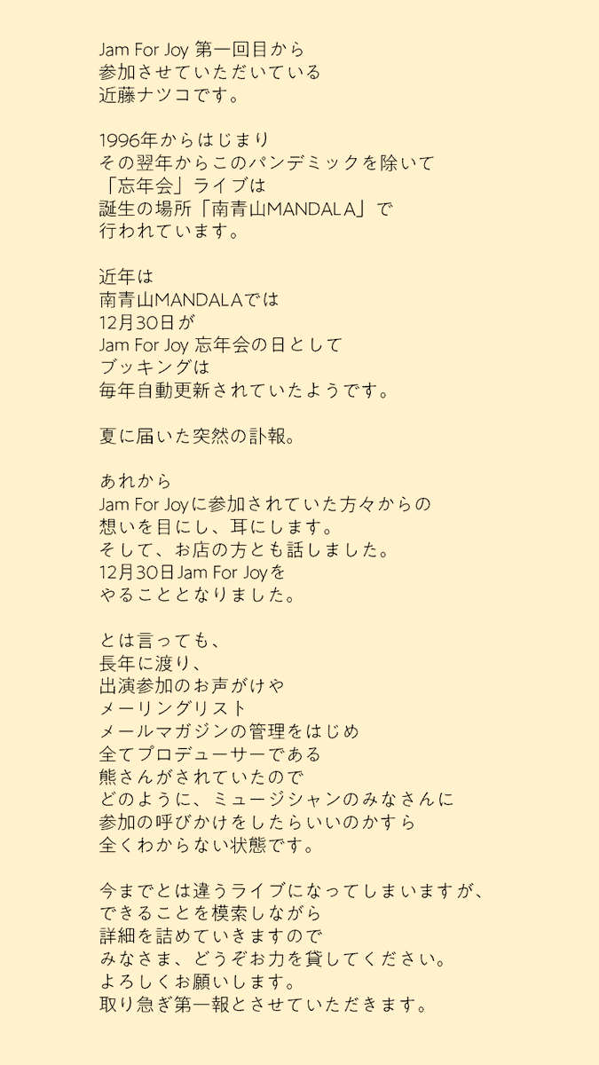 Jam_For_Joy's tweet photo. #JamForJoy に無くてはならない主催 #熊谷美広 が7月1日に逝去した今年2022年。恒例12月30日の #JamForJoy を開催します。ＪＦＪミュージシャン #近藤ナツコ からのメッセージをご覧ください。 https://t.co/TWlfjZQCGW
