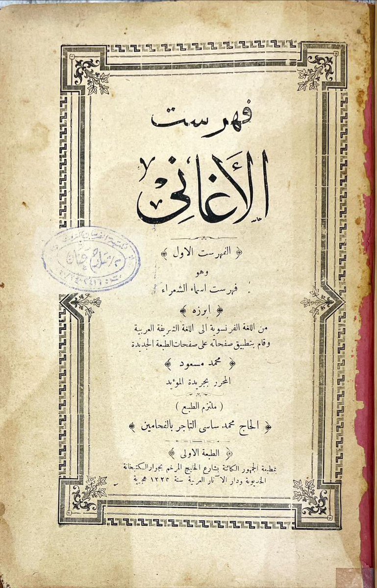 booksnadrh's tweet photo. للبيع #كتاب الأغاني لأبي الفرج الأصفهاني بطبعة أصلية وتجليد كعب فاخر  في ٩ مجلدات https://t.co/tviP8Qj7pe