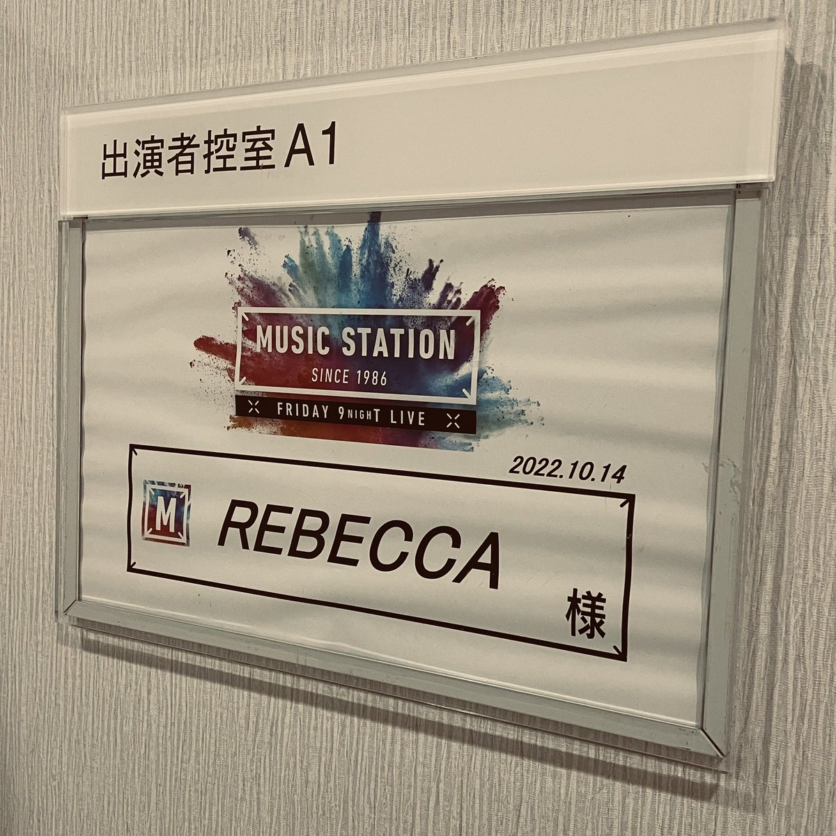 久しぶりのMステ、生演奏でちょっと緊張したけど楽しかったよ🎵ロンリー、TVでやったの何年ぶりだろう？😆