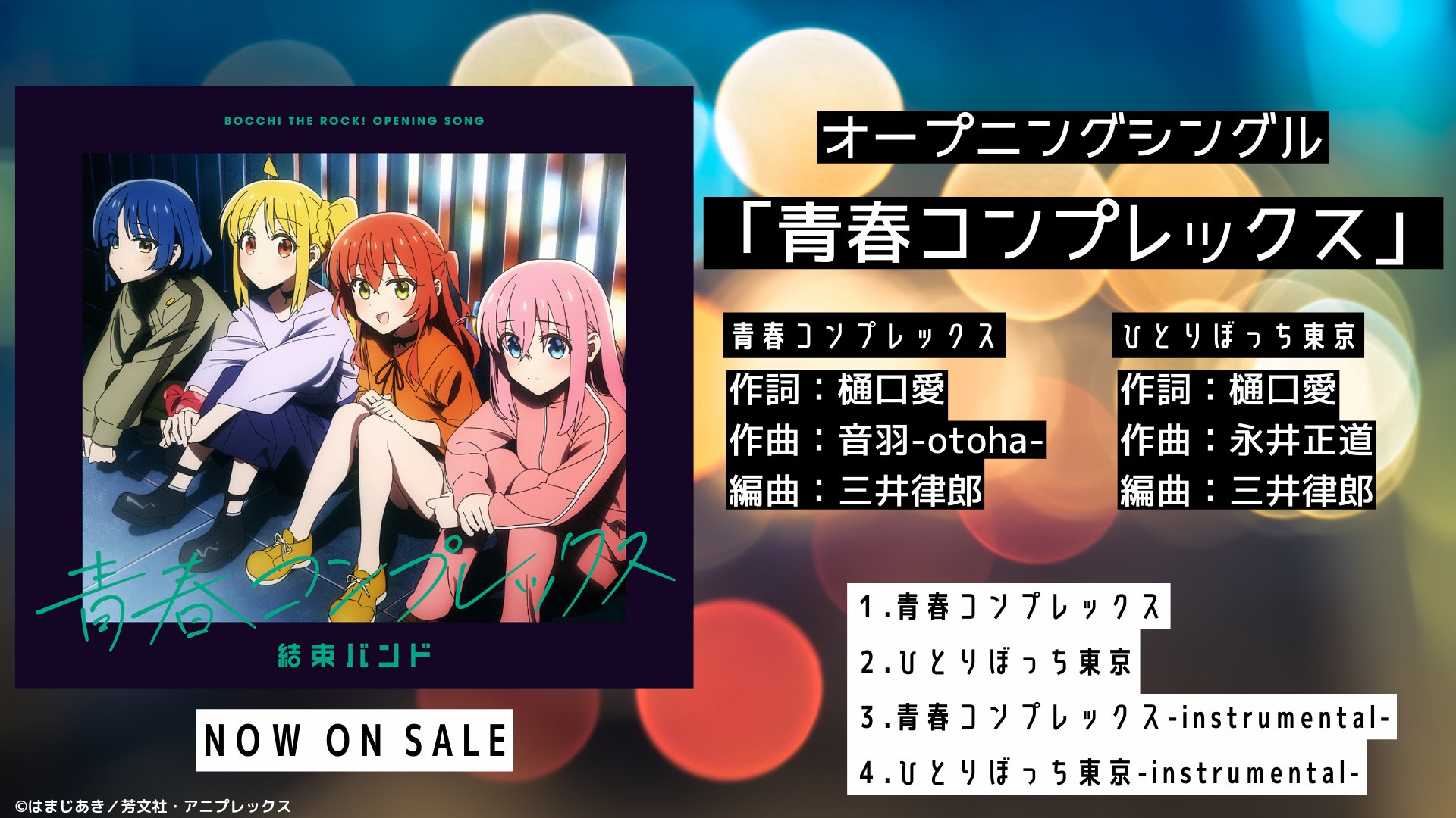 アニメ「ぼっち・ざ・ろっく!」公式 on X: アニメ「ぼっち・ざ・ろっく!」公式 on X: