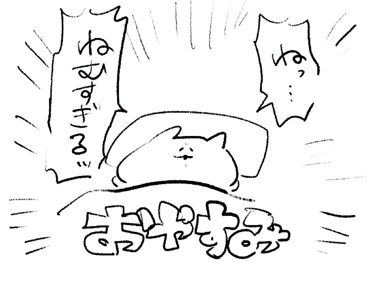 ロケンロー(おやすみ) 