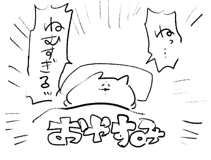 ロケンロー(おやすみ) 