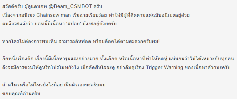 ooc、แนวทางของบอทและเรื่องการสปอย