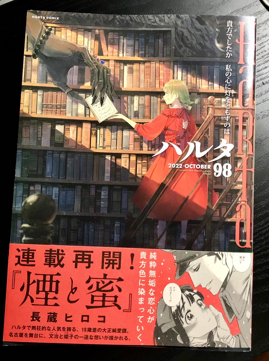 先月予告にありました通り本日発売のハルタ98号に読み切りが載っています!今年描いた中でもかなり気に入ってる作品なのでよければぜひお手にとってみてください! 