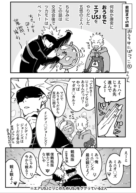 ユニ場行ってない五悠漫画② 