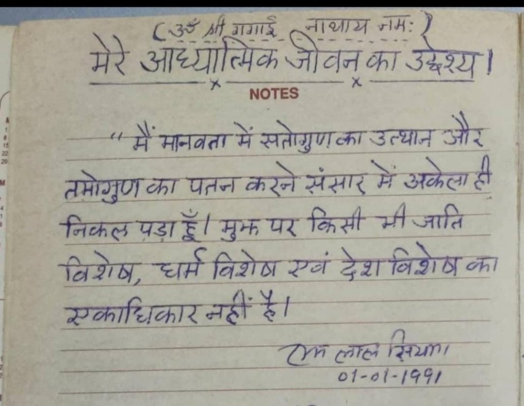 जै गुरुदेव 🙏🙏