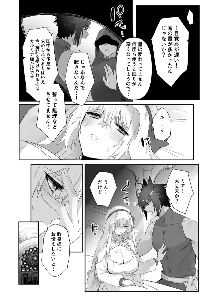 両片思いしてるすれ違い幼馴染が、お役目の為にえっちすることになった話(2/2)※ページ抜けありますhttps://t.co/a2LLMTrBiW 