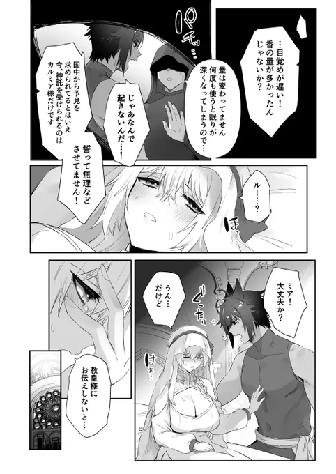 両片思いしてるすれ違い幼馴染が、お役目の為にえっちすることになった話(2/2)※ページ抜けありますhttps://t.co/a2LLMTrBiW 