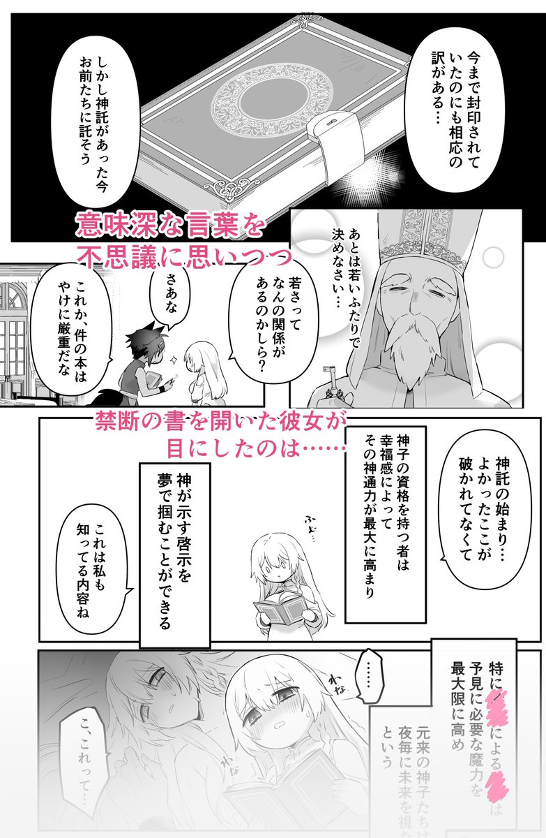 両片思いしてるすれ違い幼馴染が、お役目の為にえっちすることになった話(2/2)※ページ抜けありますhttps://t.co/a2LLMTrBiW 