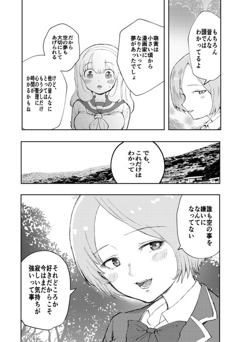 好きだった幼馴染の夢を応援する少女の話し(4/5) 