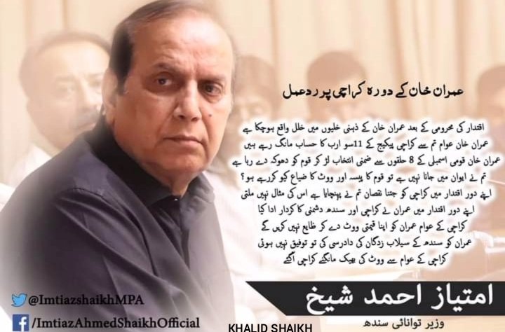 pakzindaabad786's tweet photo. اقتدار کی محرومی کے بعد عمران خان کے ذہنی خلیوں میں خلل واقع ہوچکا ہے عمران کو ماہر دماغی امراض کی شدید ضرورت پڑ چکی ہے کراچی کے عوام اب عمران کے جھوٹ،مکاری اور فریب میں نہیں آٸینگے۔ عمران نیازی عوام تم سے کراچی پیکیج کے 11سو ارب کا حساب مانگ رہے ہیں۔
امتیاز احمد شیخ 🇱🇾🇵🇰 https://t.co/c4uLPbuyL1