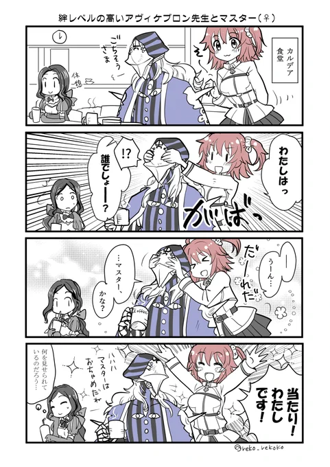 イベントとはあんまり関係ないアヴィ先生とぐだ子の4コマ
#アヴィぐだ♀ 