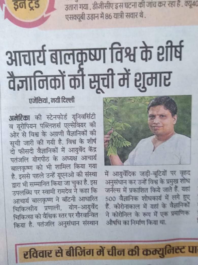 LaadPritish's tweet photo. Acharya Balkrishna Ji has published several books based on these ancient documents on Ayurveda and Yoga in more than 80 languages. Acharya Balkrishna
#AcharyaBalkrishna
Acharya ji https://t.co/6pm5XQU80i