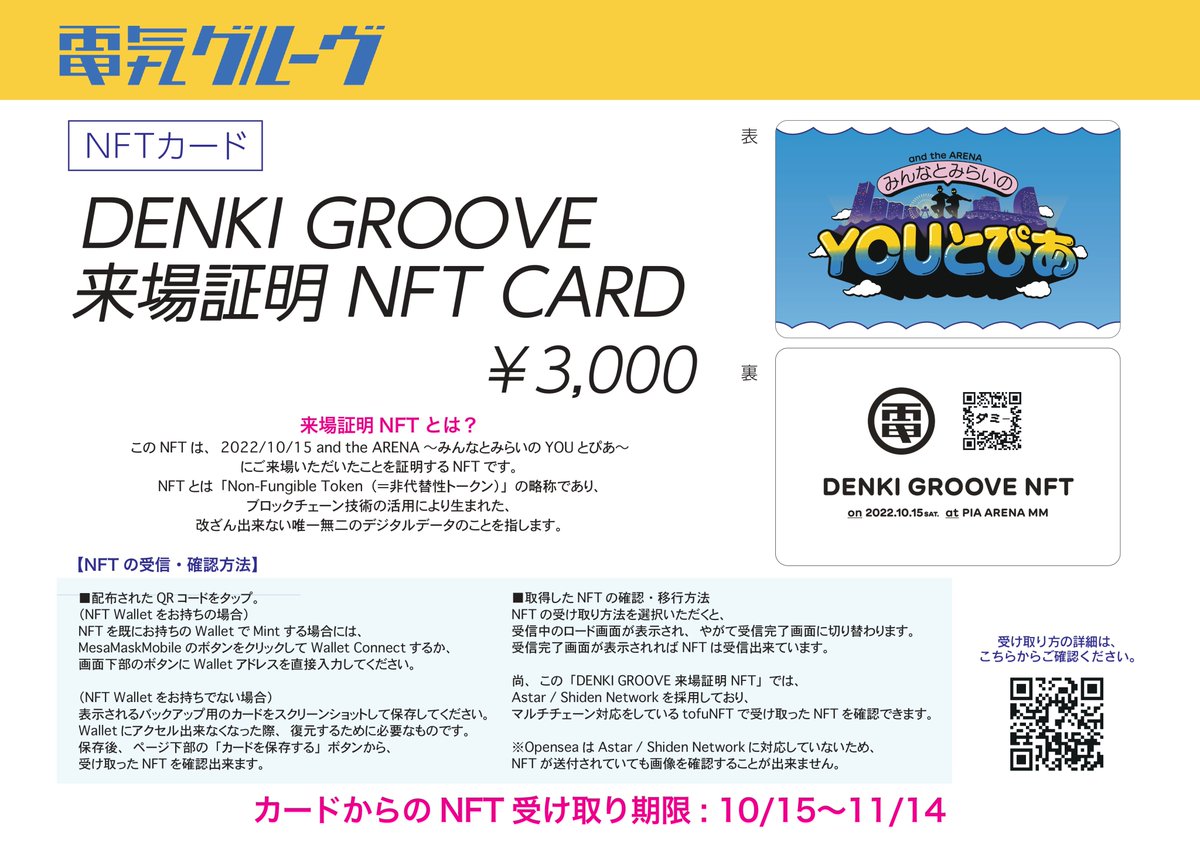 本日10/15（土）14時から、ぴあアリーナMM会場外特設エリアで物販開始 