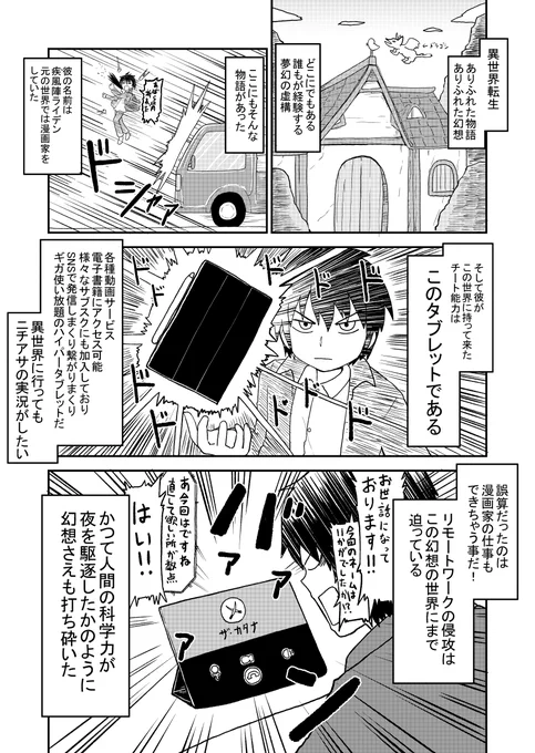 最強タブレットを異世界転生と共にした漫画家、連載が打ち切られる 