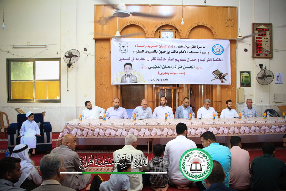 Alqarar_Quran's tweet photo. في حدث نوعي ومميز .. على مستوى منطقة القرارة خاصة وفلسطين عامة 

الدائرة القرآنية القرارة وأسرة مسجد الامام مالك تُخَرّج أصغر حافظ في فلسطين الحافظ النجيب ابن منطقة القرارة/ الحسن طراد النجيلي (6 سنوات)

#الدائرة_القرآنية_القرارة 
#معا_من_جيل_قرآني 
#قرآني_حياتي https://t.co/gv3X1UWCBa