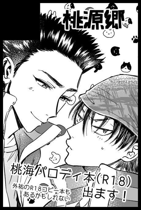 12月の全国大会申し込みました!
今年は合同誌イヤーだったな～うれしい^^
私はインキュバス桃海描きます!よろしくお願いします～そとやまもなんか出すぞ✊ 