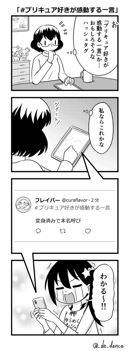 プリキュア好きが感動する一言 のイラスト マンガ コスプレ モデル作品 1 件 Twoucan